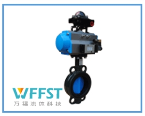 WF660D型对夹式-有靠背气动蝶阀